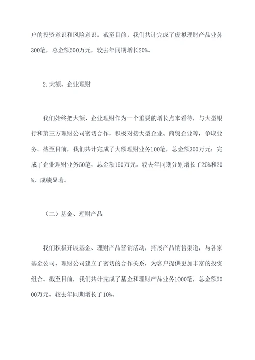 营业部学习工作报告