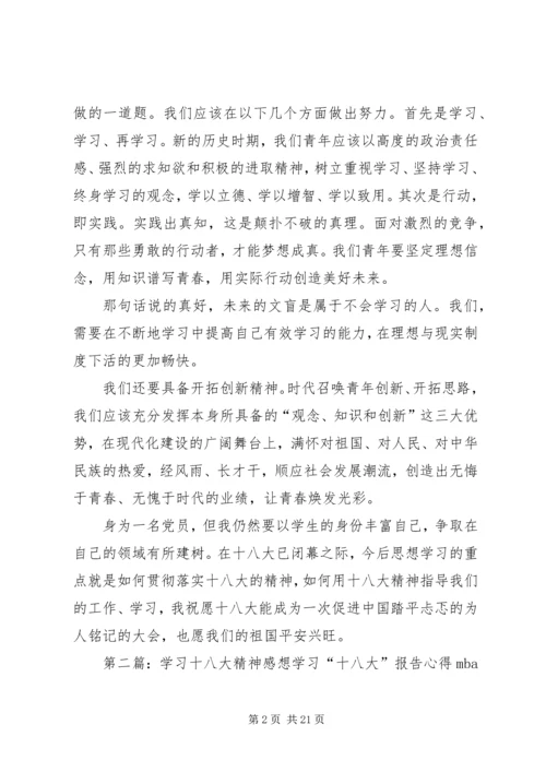 学习十八大精神感想 (5).docx