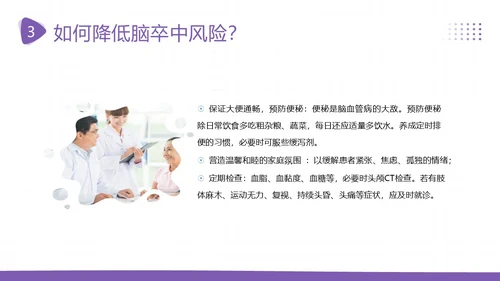 2023年脑卒中预防急救中风预防急救医疗培训PPT课件