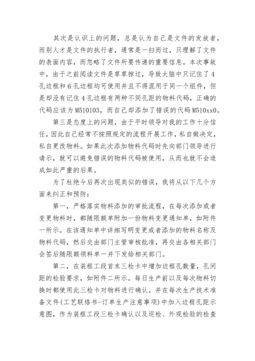 工作失职检讨书范文1500字.docx