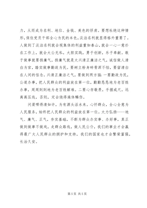 做事不做戏以务实作风践行群众路线.docx