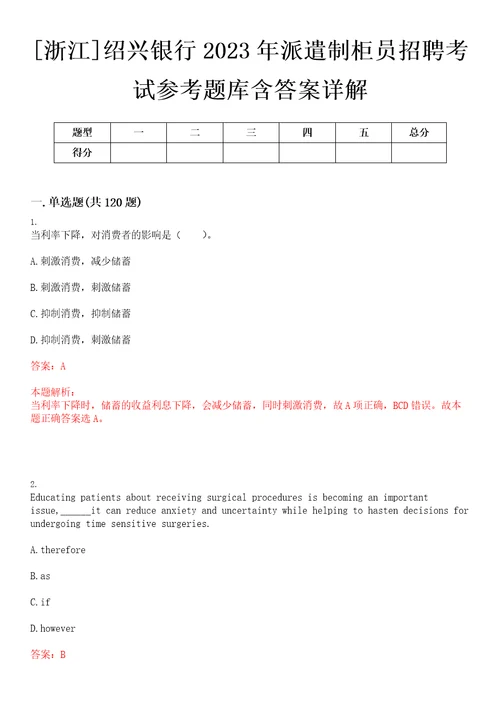 浙江绍兴银行2023年派遣制柜员招聘考试参考题库含答案详解