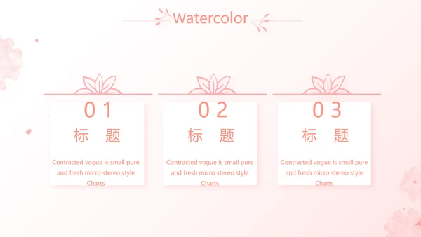 粉色唯美爱的浪漫季活动策划方案动态PPT模板