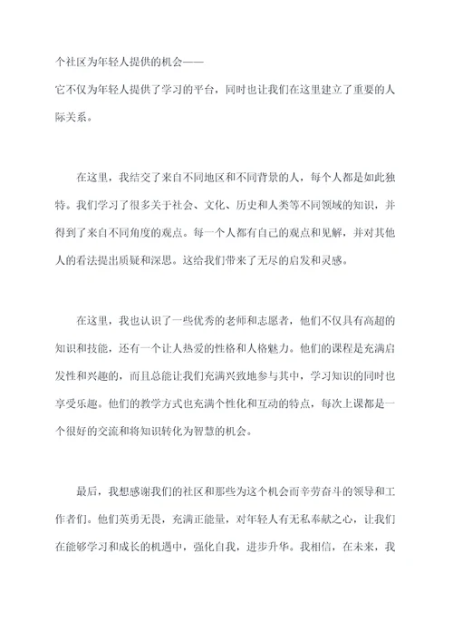 社区培训结业仪式发言稿