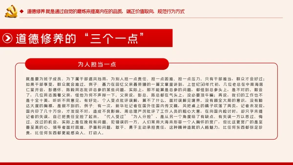 增强党性修养做好一名合格党员领导干部ppt模板