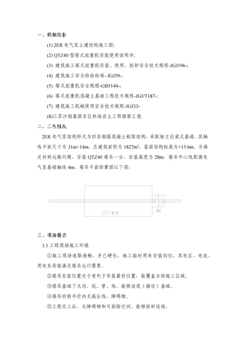 塔吊安装使用安全专业方案.docx