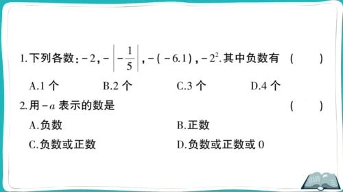 【同步综合训练】人教版七(上) 易错题专练卷（一） (课件版)