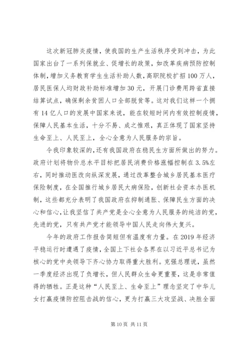 学习全国两会精神党员干部个人心得体会多篇.docx