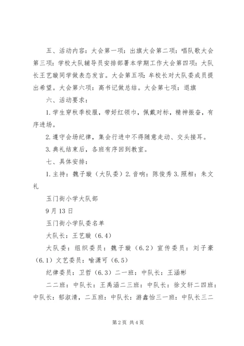 践行社会主义核心价值观做新时代优秀好少年活动方案.docx