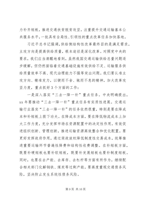 交通运输部某年全国交通运输工作会议致辞稿.docx