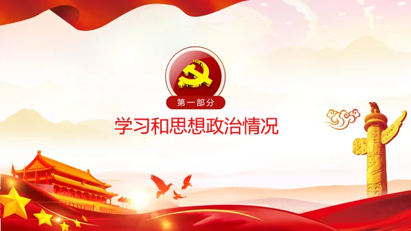 党员干部述职报告述廉工作总结计划PPT