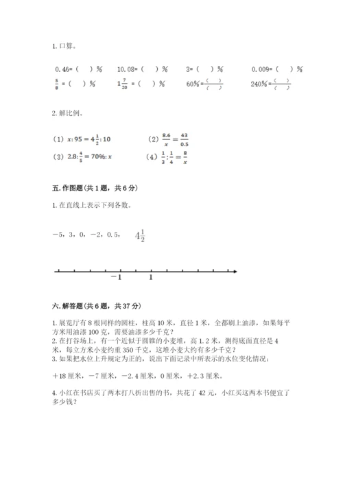 北京版小学六年级下册数学期末综合素养测试卷精品（易错题）.docx