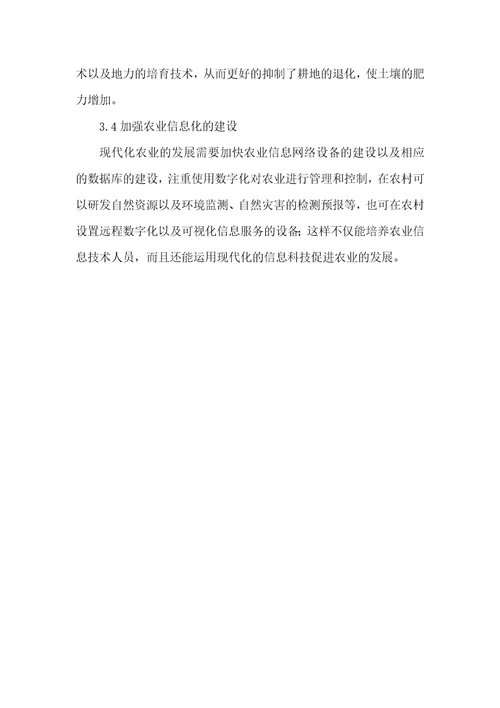 基于农业科技的农业发展论文