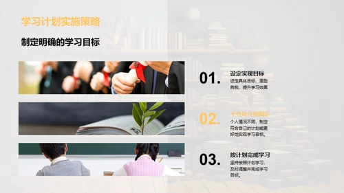 二年级学习规划