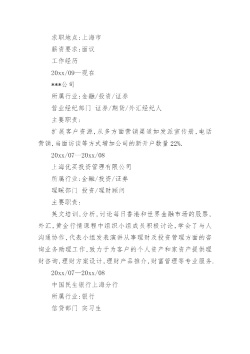 银行求职简历_1.docx