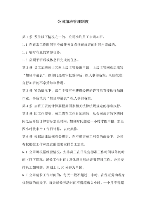 094加班管理制度.docx