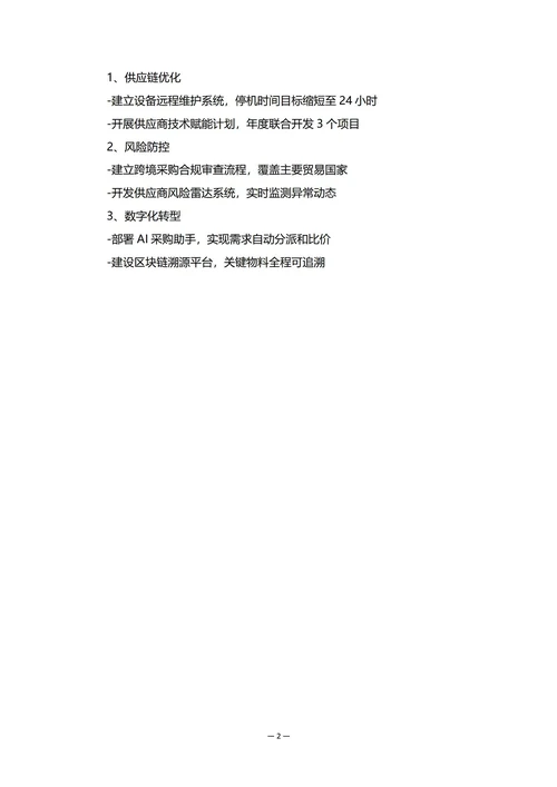 中小企业采购部门年度工作总结