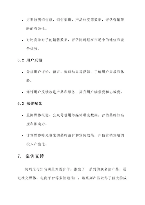 阿玛尼内容营销方案