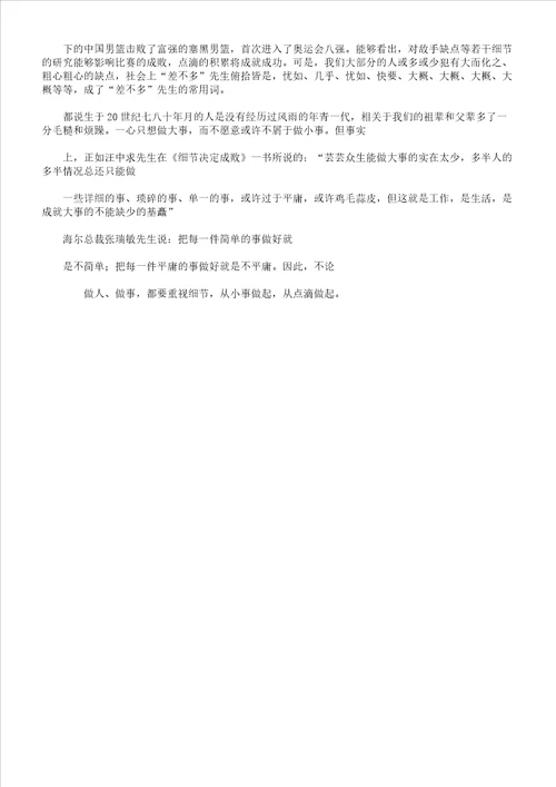 注重细节学习体会文章节读细节决定成败有感