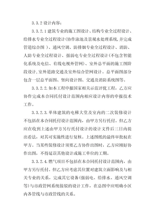 2023年设计合同范文合集七篇
