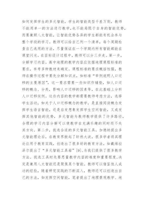 探究地理教学目标设计论文.docx