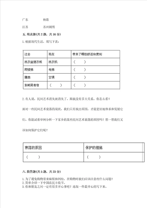 2022部编版四年级下册道德与法治期末测试卷全国通用