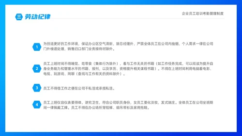 蓝色商务插画风企业员工培训之考勤制度培训PPT