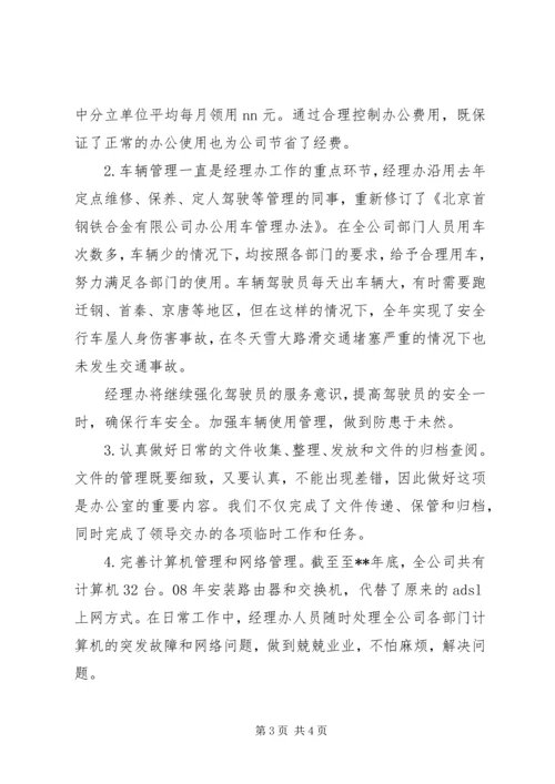 企业党办工作成效年度小结.docx