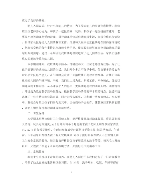 精编之幼儿园小班班级工作总结范文3篇【优秀】.docx