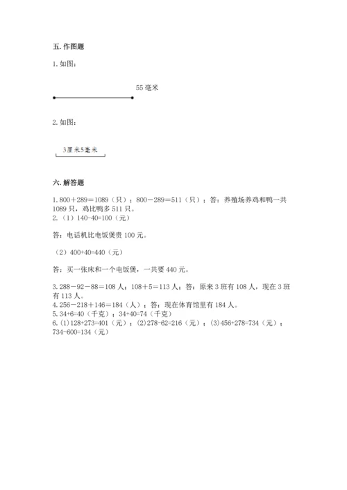 人教版三年级上册数学期中测试卷附下载答案.docx
