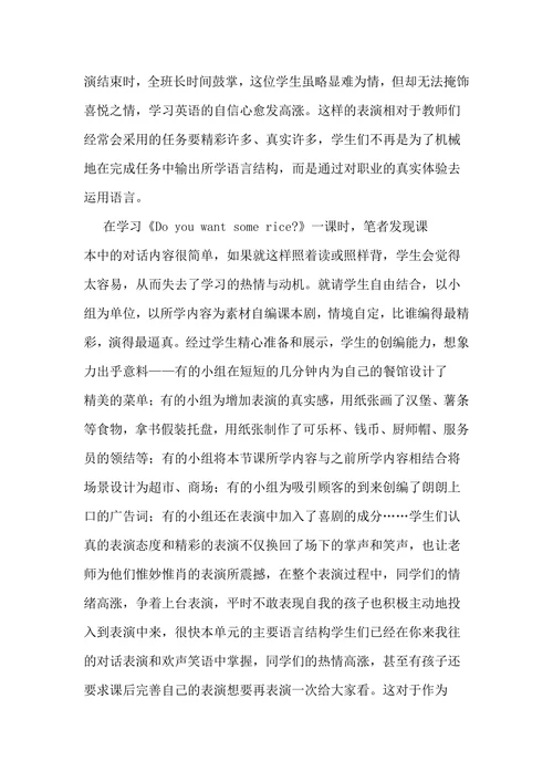 浅谈课本剧表演在小学英语教学中的运用