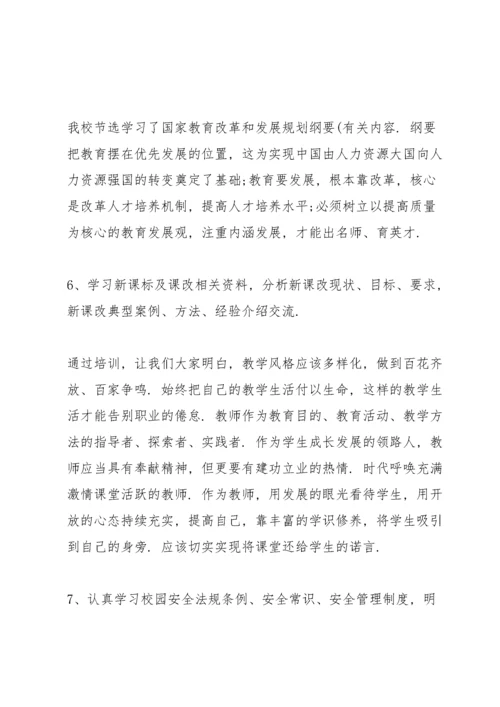 学校师德师风培训总结10篇.docx