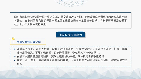 2024第十三个全国交通安全日普法学习主题班会PPT