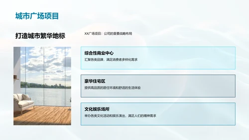 房产业绩与发展策略PPT模板
