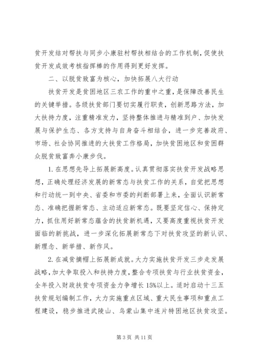 精准扶贫年度工作计划.docx