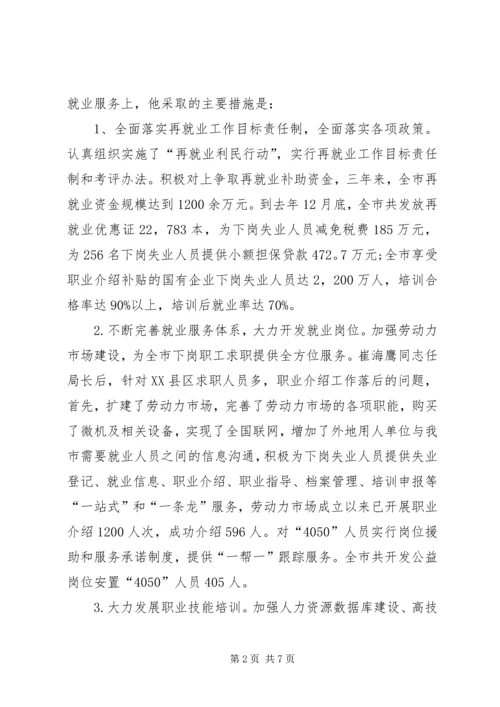 五一奖章推荐材料(劳动和社会保障局副局长).docx