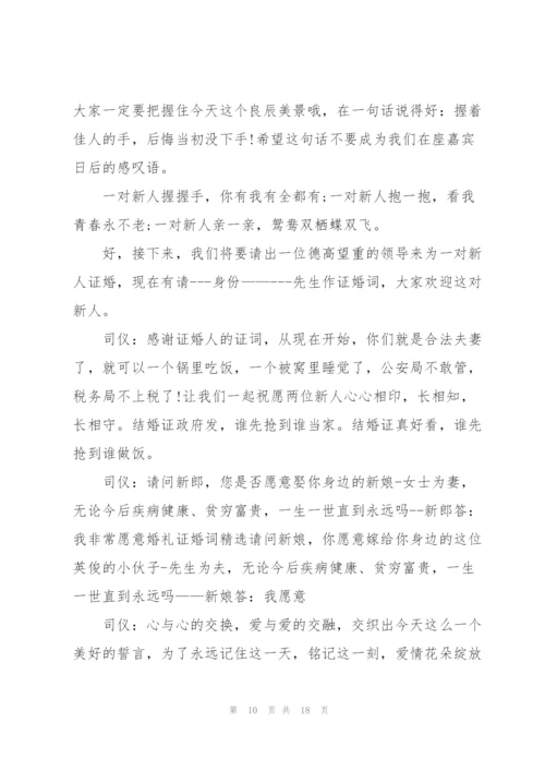 经典婚礼主持词范本五篇.docx