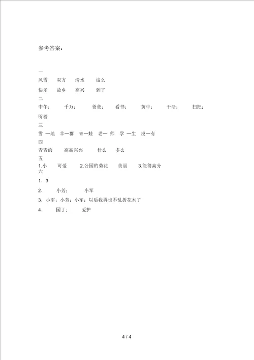 最新部编版一年级语文下册第三次月考试卷及答案完整