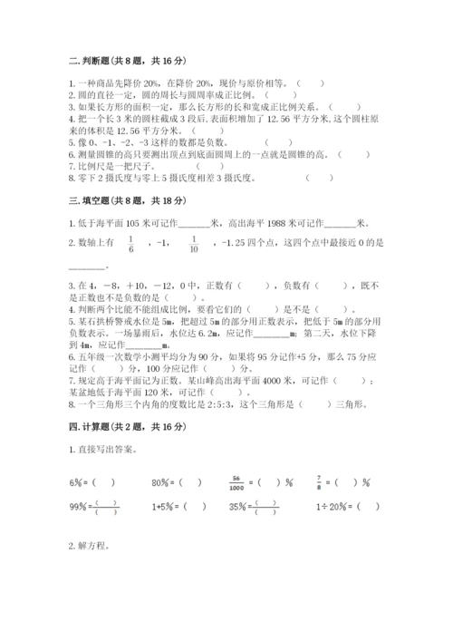 沪教版小学数学六年级下册期末检测试题含答案【突破训练】.docx