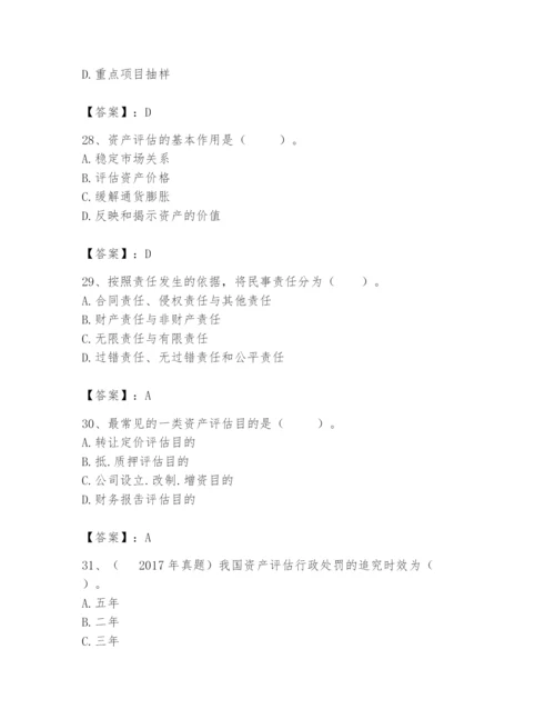 资产评估师之资产评估基础题库完整答案.docx