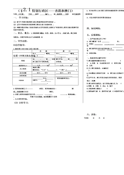 完整版八年级下册地理导学案