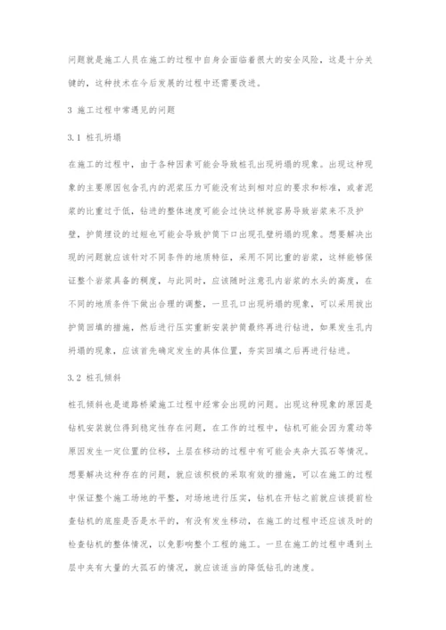 浅谈道路桥梁的桩基施工检测技术.docx