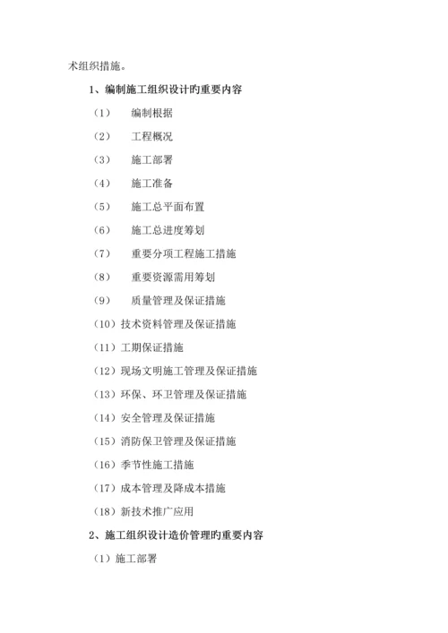 关键工程造价全过程跟踪审计专题方案.docx