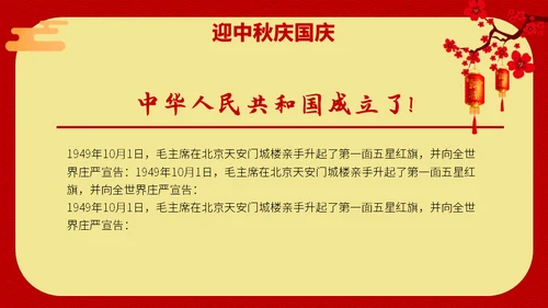 喜迎双节迎中秋庆国庆通用PPT模版