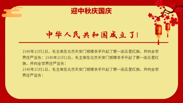 喜迎双节迎中秋庆国庆通用PPT模版