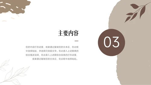 黄色清新文艺棕色读书分享会PPT模板