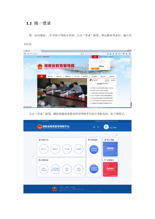 示范性普通高中督导评估系统操作手册—学校.docx