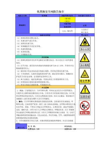 34化粪池安全风险告知卡