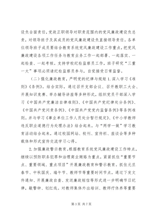 教育局党组XX年党风廉政建设和反腐败工作要点.docx