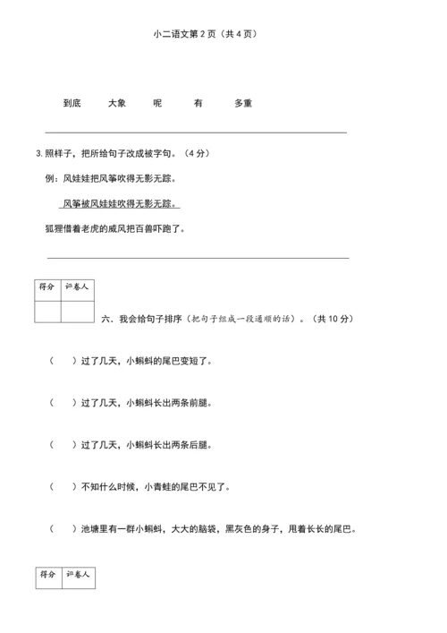 部编版二年级语文上册期末测试卷(带答案).docx